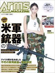 月刊アームズマガジン2025年2月号 サムネイル