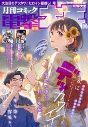 電撃大王 サムネイル
