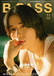 B-PASS 2024年11月号 サムネイル