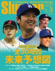 SLUGGER（スラッガー） (2025年3月号) 【読み放題限定】 サムネイル