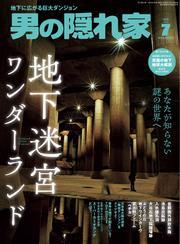 男の隠れ家 (2025年7月号) サムネイル