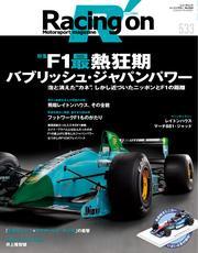 Racing on (No.533) サムネイル