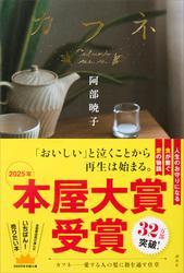 カフネ サムネイル