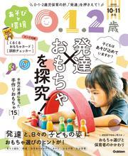あそびと環境0・1・2歳 サムネイル