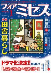 フォアミセス　2025年1月号 サムネイル