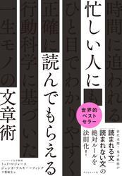 忙しい人に読んでもらえる文章術 サムネイル
