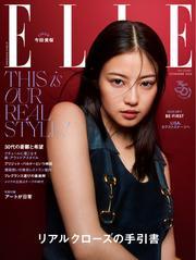 ELLE JAPON エル・ジャポン (2024年11月号) サムネイル
