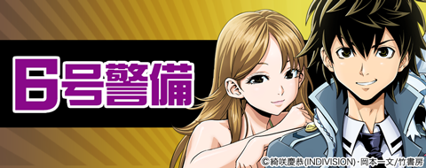 連載マンガ先読みっ!!