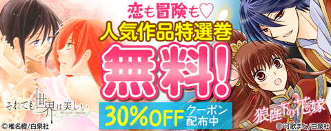 白泉社コミックフェア