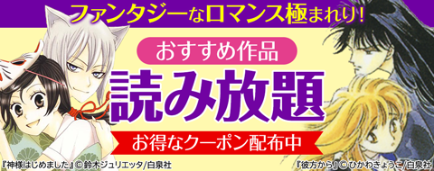 白泉社コミックフェア