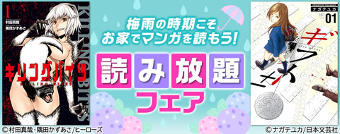 梅雨こそ家でマンガを