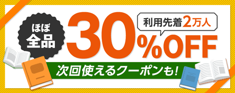 ブックパスの日 ブックパス Auの電子書籍ストア ブックパスの日 ブックパス Auの電子書籍ストア