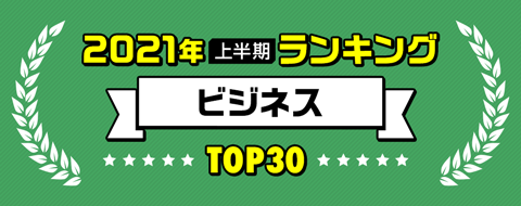 ビジネス