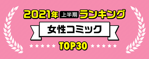 女性コミック