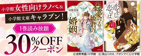 小学館女性ラノベ キャラブン ブックパス Auの電子書籍ストア 小学館女性ラノベ キャラブン ブックパス Auの電子書籍ストア