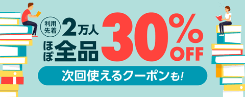 ブックパスの日 ブックパス Auの電子書籍ストア ブックパスの日 ブックパス Auの電子書籍ストア