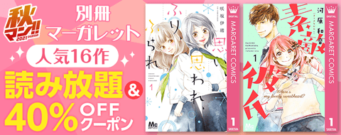 別冊マーガレット ブックパス Auの電子書籍ストア 別冊マーガレット ブックパス Auの電子書籍ストア