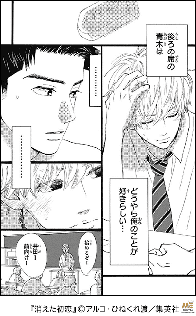 消えた初恋 ブックパス Auの電子書籍ストア