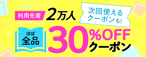 ブックパスの日 Auブックパス Auの電子書籍ストア ブックパスの日 Auブックパス Auの電子書籍ストア