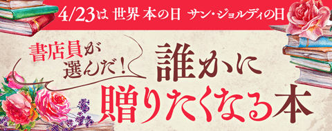 サン・ジョルディの日