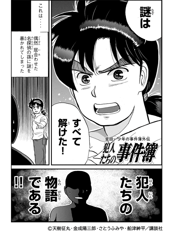 金田一少年の事件簿３０ｔｈ Auブックパス Auの電子書籍ストア