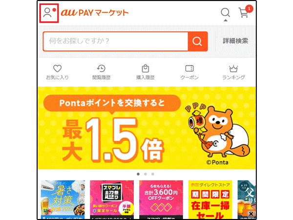 サンキュークーポンお知らせ