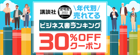 年代別売れてるビジネス書