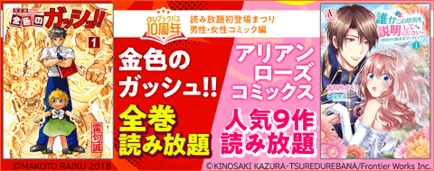 10周年読み放題 ラノベ