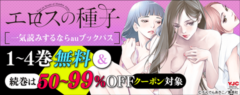 エロスの種子