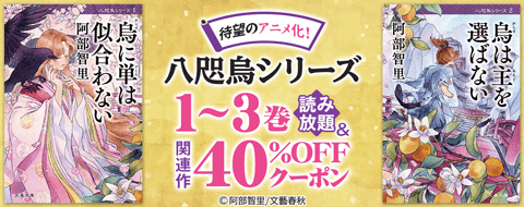八咫烏シリーズ