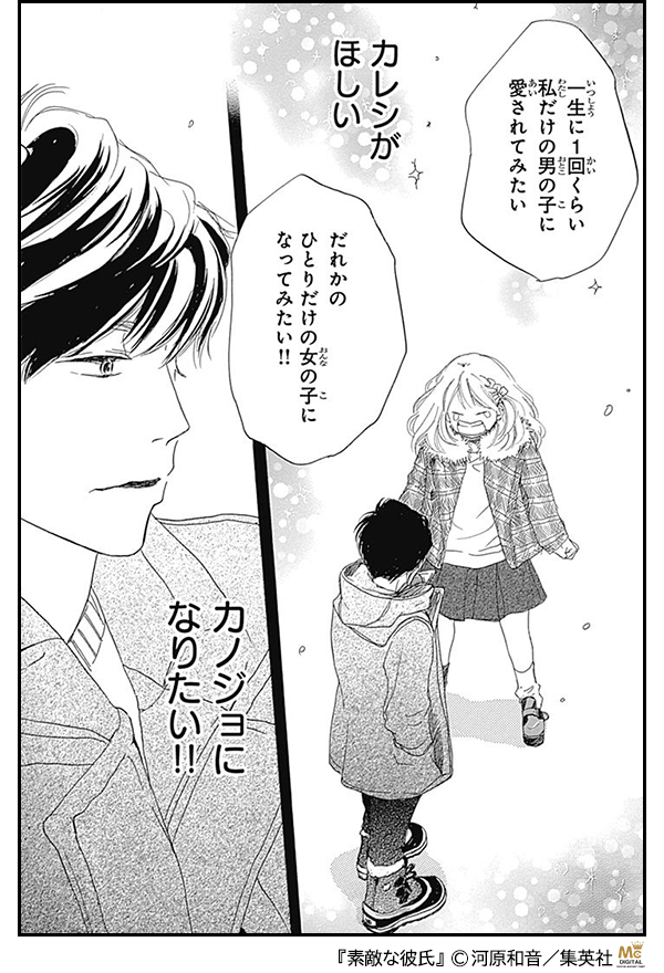 素敵な彼氏
