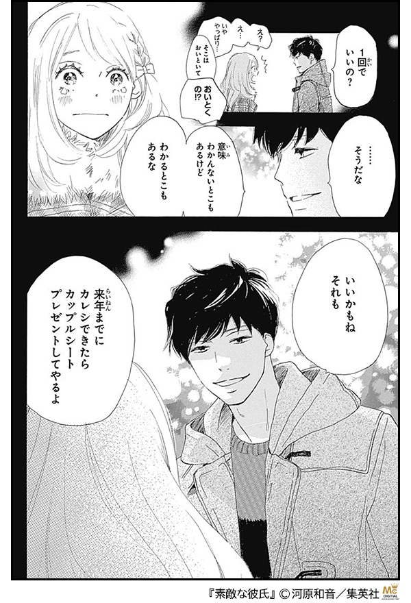 素敵な彼氏