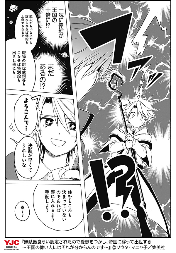 集英社 異世界コミック読み放題+40%OFFクーポン