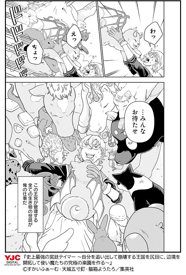 集英社 異世界コミック読み放題+40%OFFクーポン