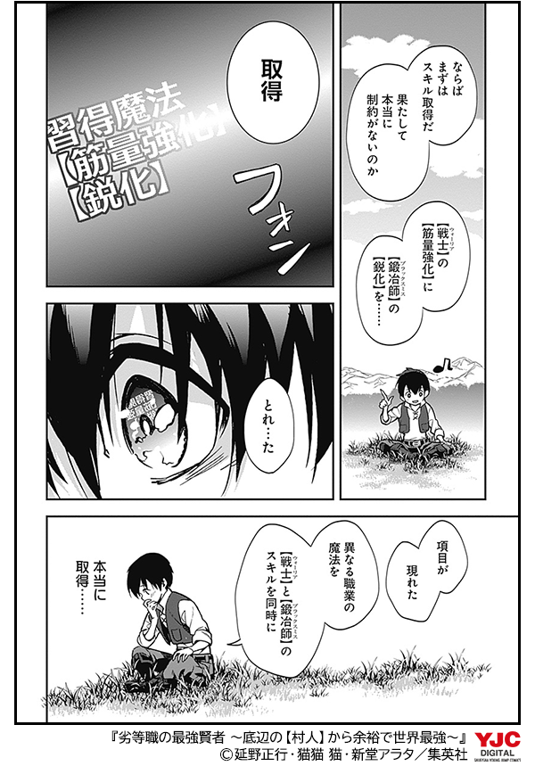 集英社 異世界コミック読み放題+40%OFFクーポン