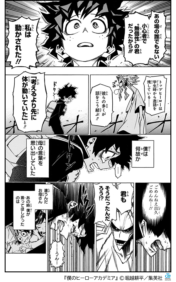 僕のヒーローアカデミア本誌完結記念