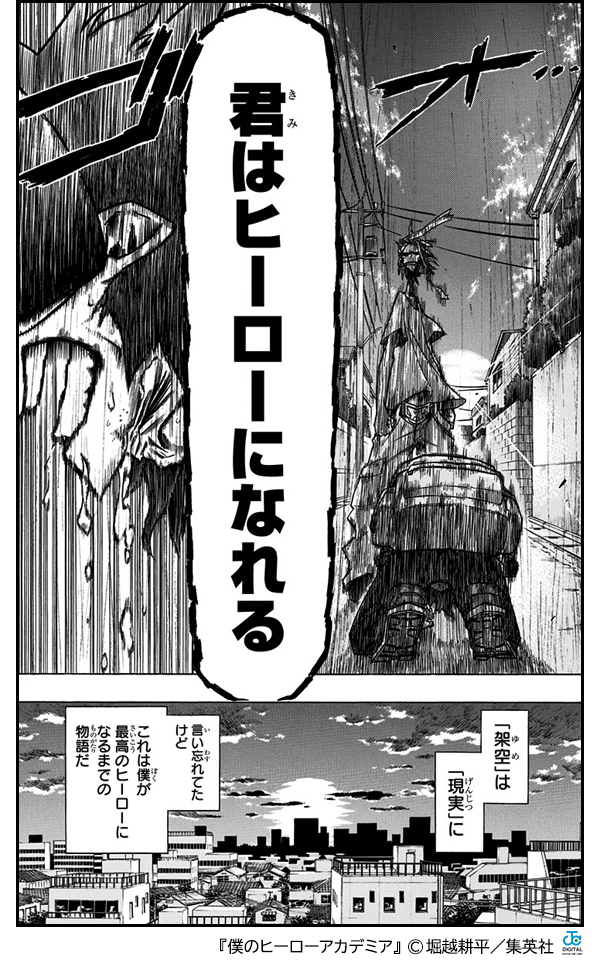 僕のヒーローアカデミア本誌完結記念