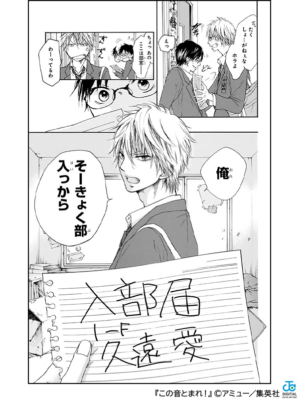 『この音とまれ!』一気読みするならauブックパス