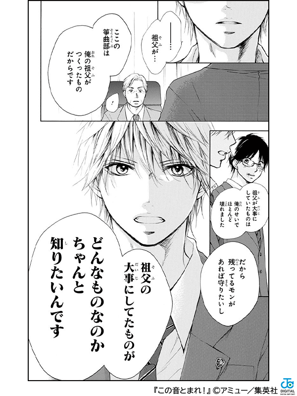 『この音とまれ!』一気読みするならauブックパス