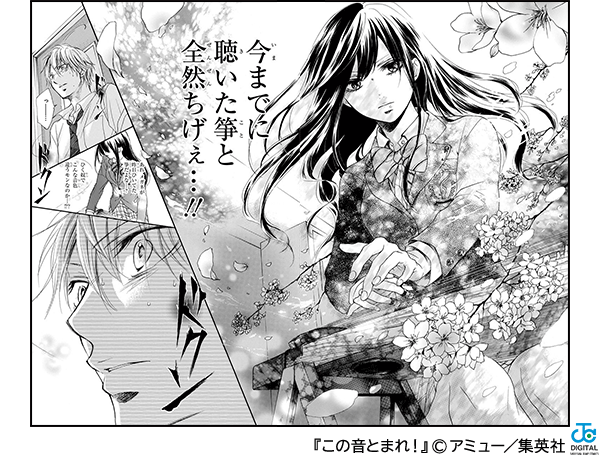 『この音とまれ!』一気読みするならauブックパス