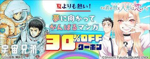 夢に向かってがんばるマンガ