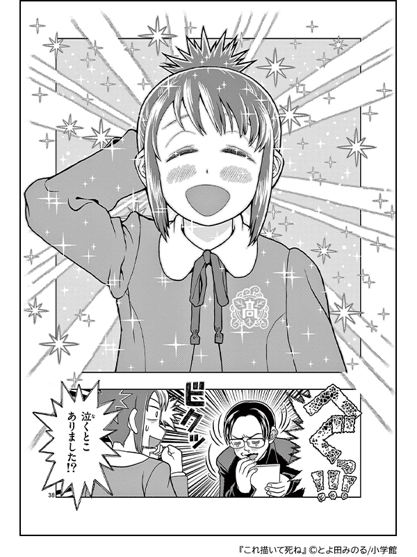 夢に向かってがんばるマンガ