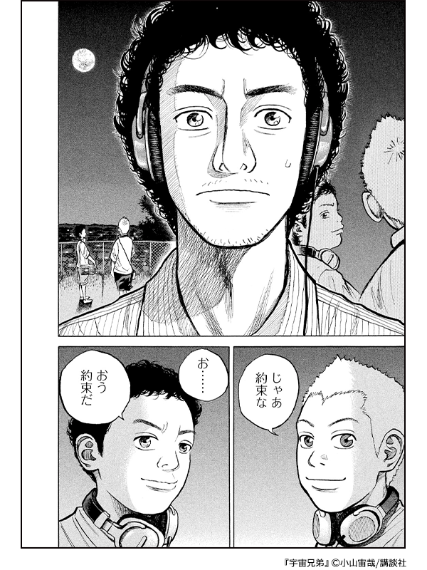 夢に向かってがんばるマンガ