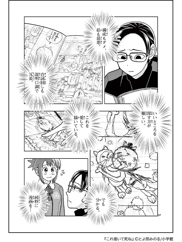 夢に向かってがんばるマンガ