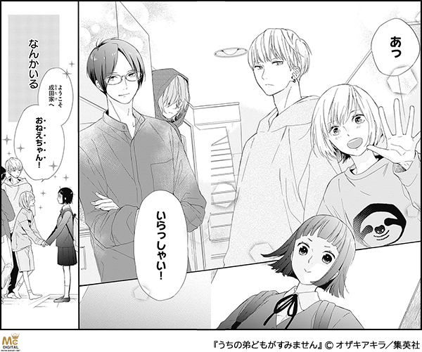 『うちの弟どもがすみません』一気読みするならauブックパス