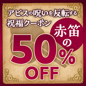 クーポン