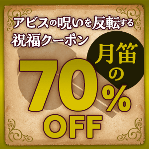 クーポン