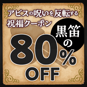 クーポン
