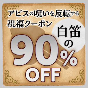クーポン