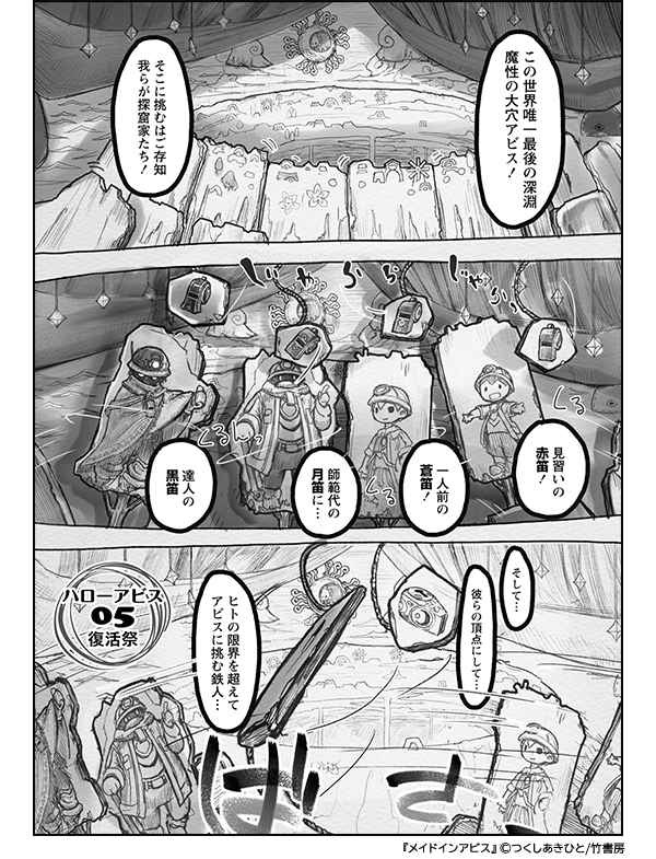 深くなるほどおトクになる。アビスの呪いを反転する祝福クーポン